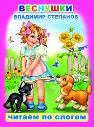 В.Степанов Веснушки